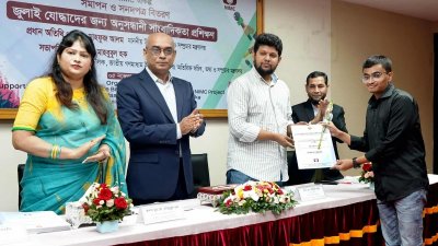 ‘জুলাই যোদ্ধাদের জন্য অনুসন্ধানী সাংবাদিকতা প্রশিক্ষণের সমাপনী ও সনদপত্র বিতরণ’ অনুষ্ঠান