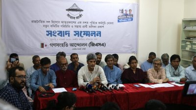 গণসংহতি আন্দোলনের সংবাদ সম্মেলন