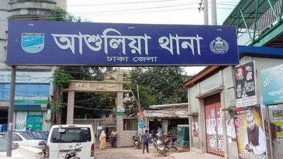 আশুলিয়া থানা (ফাইল ছবি)