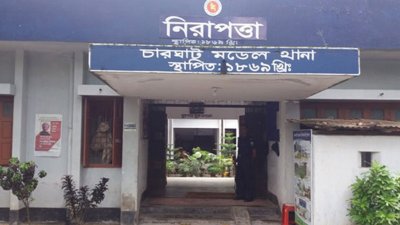 চারঘাট থানা