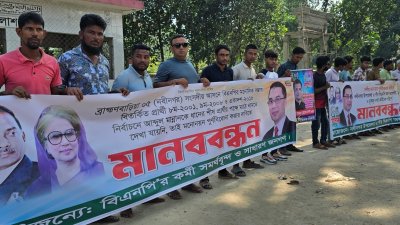 ব্রাহ্মণবাড়িয়া-৫ আসনে বিএনপির নেতাকর্মীদের মানববন্ধন
