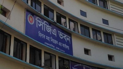 হিসাব মহানিয়ন্ত্রকের (সিজিএ) কার্যালয়