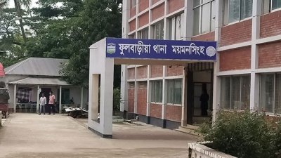 ফুলবাড়িয়া থানা