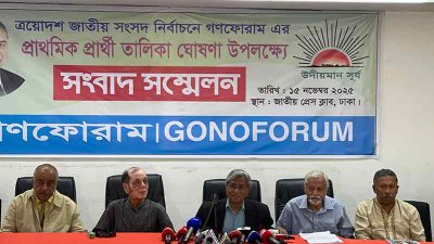 গণফোরাম আয়োজিত সংবাদ সম্মেলন
