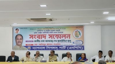 ন্যাশনাল পিপলস পার্টির সংবাদ সম্মেলন