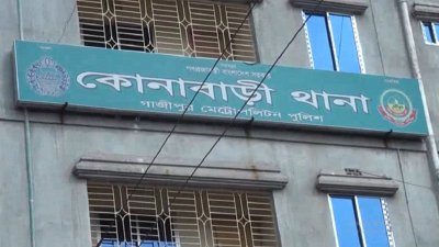কোনাবাড়ী থানা