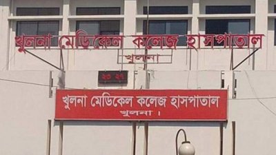 খুলনা মেডিক্যাল কলেজ হাসপাতাল