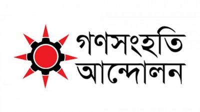 গণসংহতি আন্দোলনের লোগো