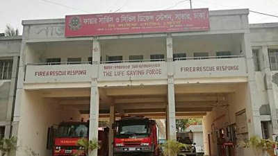 সাভার ফায়ার সার্ভিস
