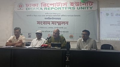 রিপোর্টার্স ইউনিটিতে আয়োজিত সংবাদ সম্মেলন