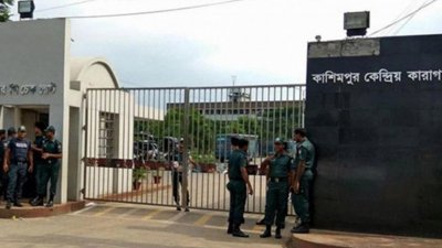 গাজীপুরের কাশিমপুর হাইসিকিউরিটি কারাগার