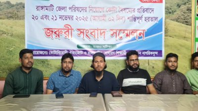 বুধবার বিকাল ৩টায় শহরের একটি রেস্তোরাঁয় সংবাদ সম্মেলনে হরতালের ঘোষণা দেওয়া হয়