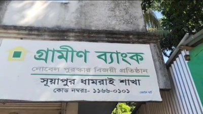 গ্রামীণ ব্যাংকের সুয়াপুর শাখা