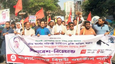 বিক্ষোভ সমাবেশে নেতাকর্মীদের সঙ্গে সাইফুল হক