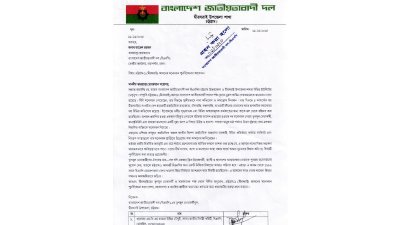 তারেক রহমান বরাবর পাঠানো চিঠি