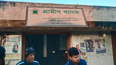 কুষ্টিয়ার কুমারখালীর গ্রামীণ ব্যাংকের পান্টি শাখা
