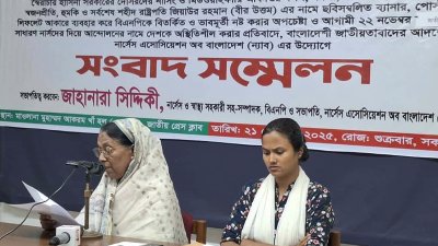 নার্সেস অ্যাসোসিয়েশন অব বাংলাদেশের সংবাদ সম্মেলন
