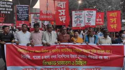 বাম গণতান্ত্রিক জোটের সমাবেশ