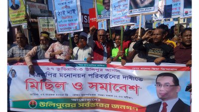 কুড়িগ্রাম-৩ আসনে বিএনপি মনোনীত প্রার্থী পরিবর্তনের দাবিতে সড়ক অবরোধ করে বিক্ষোভ