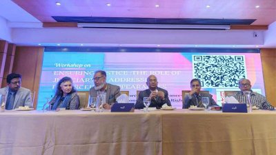 ‘এনশিউরিং জাস্টিস: দ্য রুল অফ দ্য জুডিশিয়ারি ইন অ্যাড্রেসিং এনফোর্সড ডিসঅ্যাপেয়ারেন্স’ শীর্ষক কর্মশালা