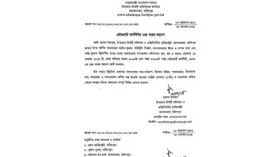 ১৪৪ ধারা জারির নোটিশ