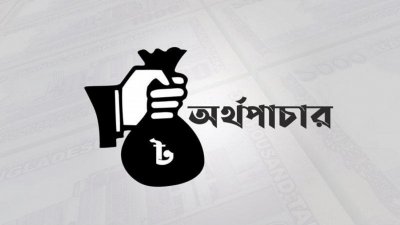 অর্থপাচারের জাল ছড়িয়ে আছে সমাজের সব স্তরে