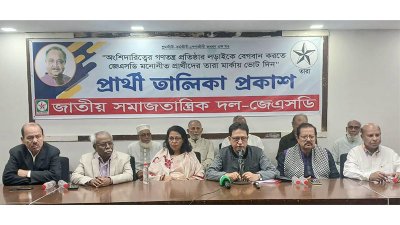 জাতীয় প্রেসক্লাবের জহুর হোসেন চৌধুরী হলে দলটির প্রাথমিক প্রার্থী তালিকা প্রকাশ করা হয়