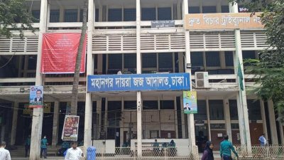 ঢাকা দায়রা জজ আদালত (ফাইল ছবি)