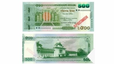 পাঁচশত টাকার নতুন নোট