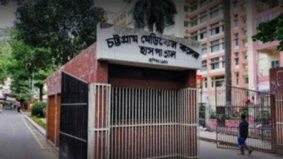 চট্টগ্রাম মেডিক্যাল ক‌লেজ হাসপাতাল