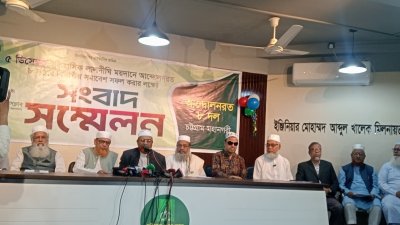 আট দলের বিভাগীয় সমাবেশ উপলক্ষে চট্টগ্রাম প্রেসক্লাবে আয়োজিত সংবাদ সম্মেলন