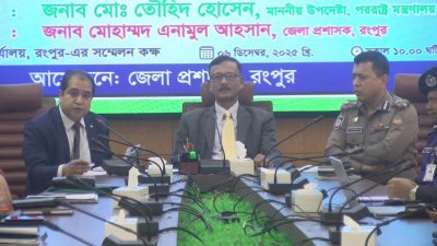 রংপুরে মতবিনিময় সভায় বক্তব্য দিচ্ছেন পররাষ্ট্র উপদেষ্টা তৌহিদ হোসেন
