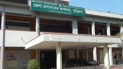 জেলাপ্রশাসকের কার্যালয়, কুড়িগ্রাম