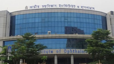 জাতীয় চক্ষু বিজ্ঞান ইনস্টিটিউট ও হাসপাতাল