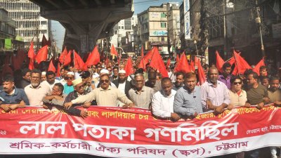 বন্দর অভিমুখে লাল পতাকা গণমিছিল