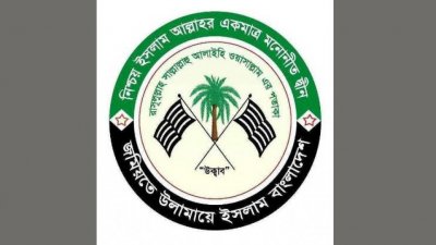জমিয়তে উলামায়ে ইসলাম বাংলাদেশের লোগো