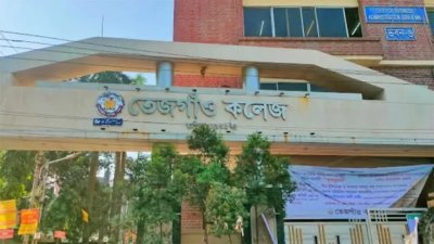 তেজগাঁও কলেজ