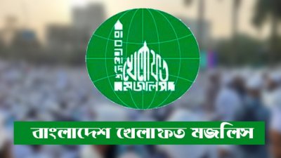 বাংলাদেশ খেলাফত মজলিসের লোগো