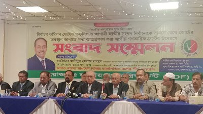 জাতীয় গণতান্ত্রিক ফ্রন্টের সংবাদ সম্মেলন