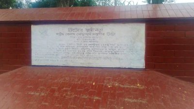 শহীদ বীর মুক্তিযোদ্ধা টিটোকে সমাহিত করা হয়েছে জাহাঙ্গীরনগর বিশ্ববিদ্যালয়ের বিপরীত পাশে ঢাকা-আরিচা মহাসড়কসংলগ্ন ডেইরি গেট এলাকায়