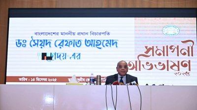 বক্তব্য রাখছেন প্রধান বিচারপতি সৈয়দ রেফাত আহমেদ