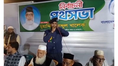 পথসভায় পুলিশের পোশাক পরা অবস্থায় অংশগ্রহণ করেন মহিবুল্লাহ