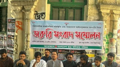 ছাত্র অধিকার পরিষদের সংবাদ সম্মেলন