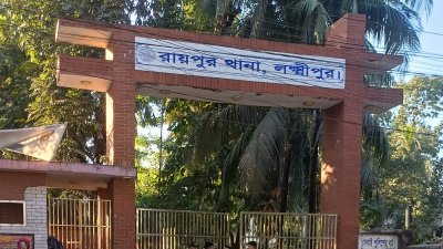 রায়পুর থানা