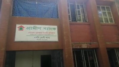গ্রামীণ ব্যাংকের শর্শদি বাজার শাখা