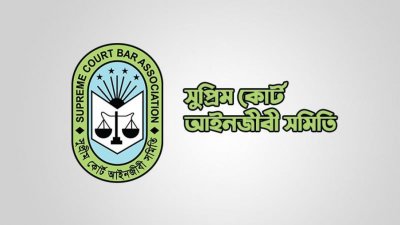 সুপ্রিম কোর্ট আইনজীবী সমিতি