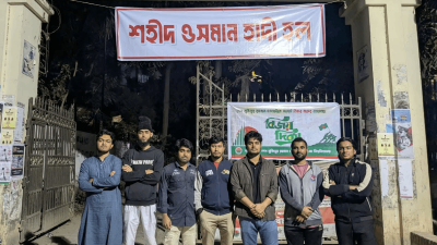 শহীদ ওসমান হাদি হল লেখা ব্যানার টাঙিয়ে দেন হল সংসদের নেতারা