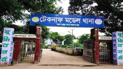 টেকনাফ মডেল থানা