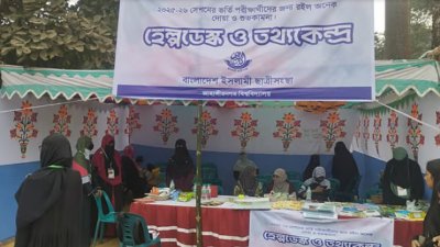 জাহাঙ্গীরনগর বিশ্ববিদ্যালয়ে ২০২৫-২৬ শিক্ষাবর্ষের স্নাতক (সম্মান) প্রথম বর্ষের ভর্তি পরীক্ষা ঘিরে প্রকাশ্যে এসেছে ইসলামী ছাত্রীসংস্থা