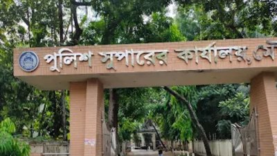 মৌলভীবাজার পুলিশ সুপার কার্যালয়